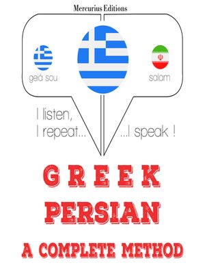 cover image of Μαθαίνω Περσικό